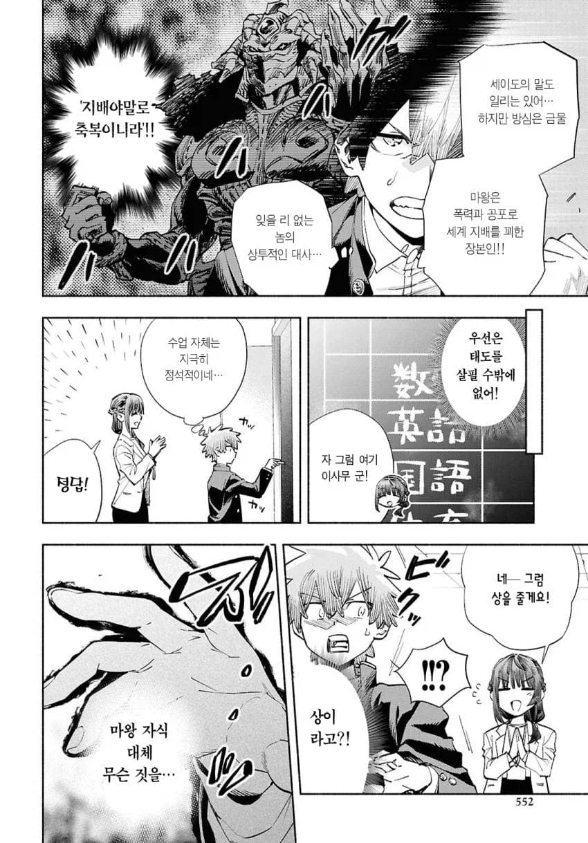 현대로 전생한 마왕 .manhwa_3.webp