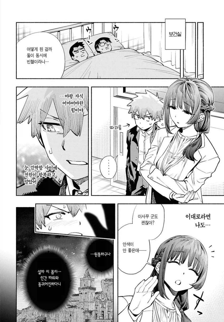 현대로 전생한 마왕 .manhwa_9.webp