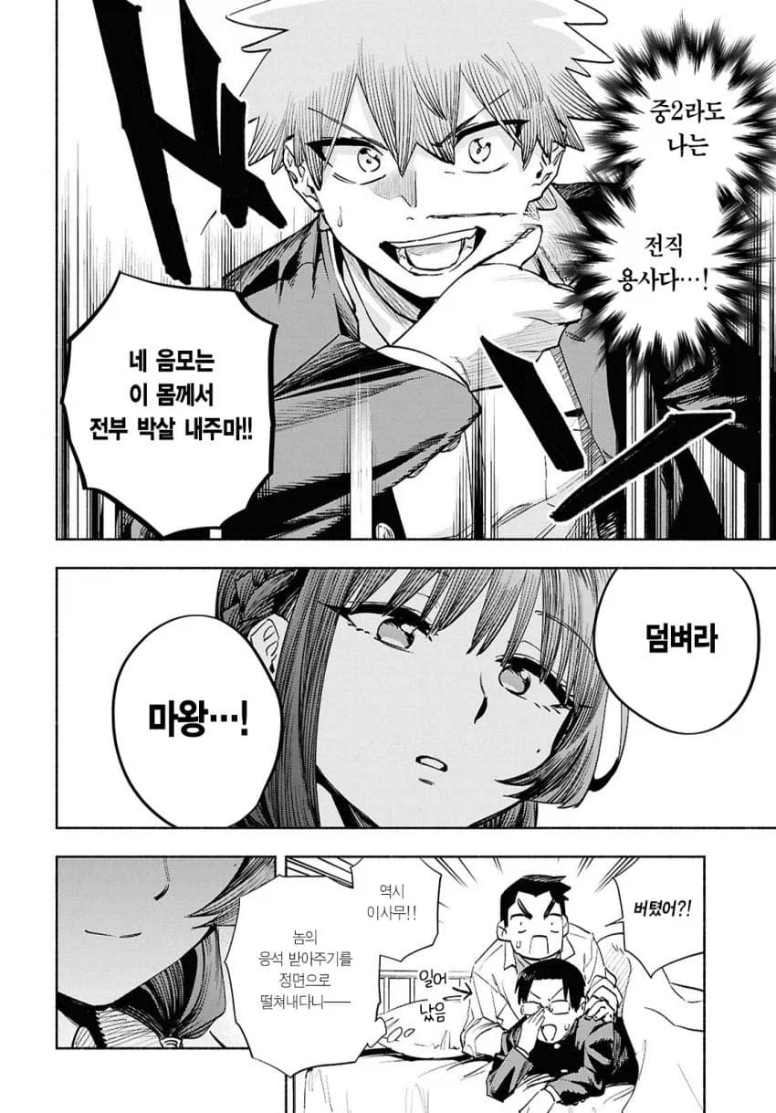 현대로 전생한 마왕 .manhwa_11.webp