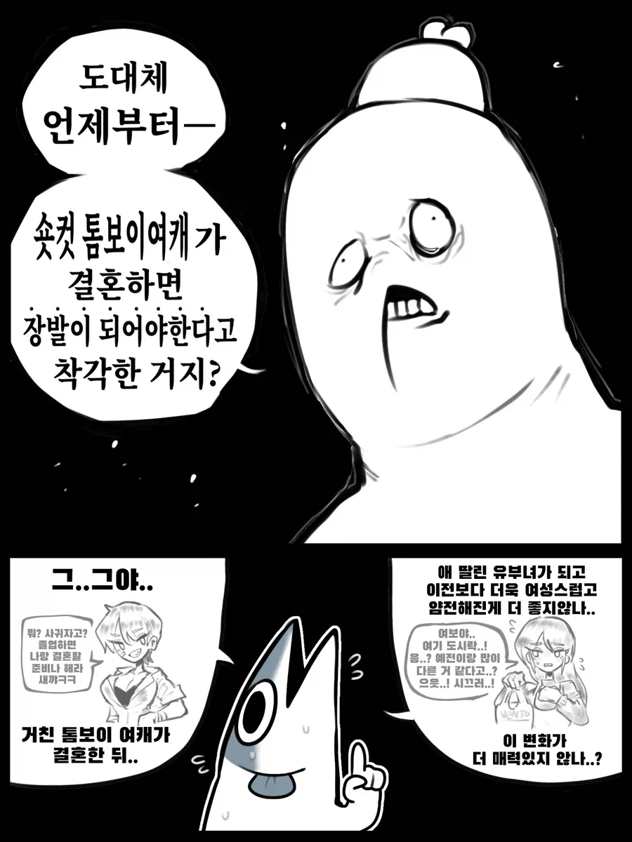 꿋꿋한 취향의 톰보이 작가님.comic_1.webp