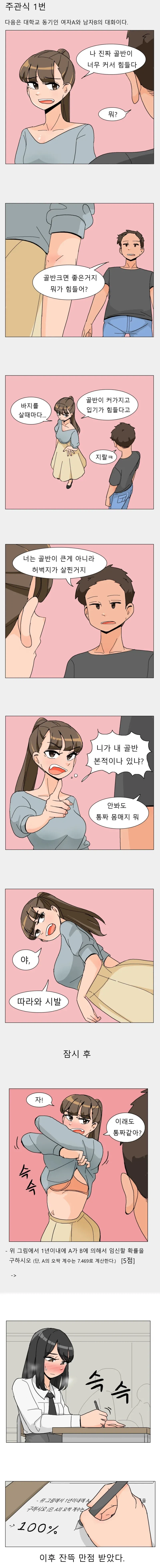 성교육 시험지 문제를 푸는 만화 .manhwa_1.webp