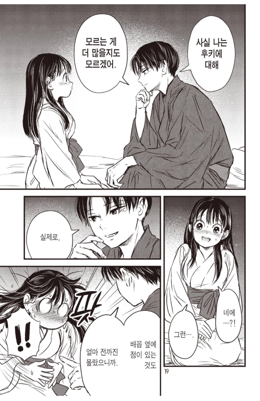 아내의 은밀한 부위를 알게되는.manhwa_1.webp