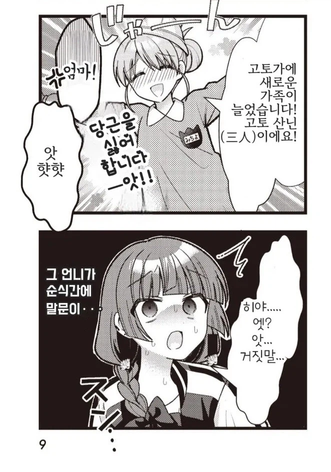 봇치)작중 공식 이 만화 최고 광기.JPG_1.webp