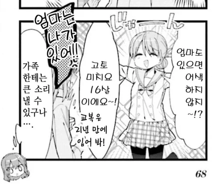 봇치)작중 공식 이 만화 최고 광기.JPG_2.webp