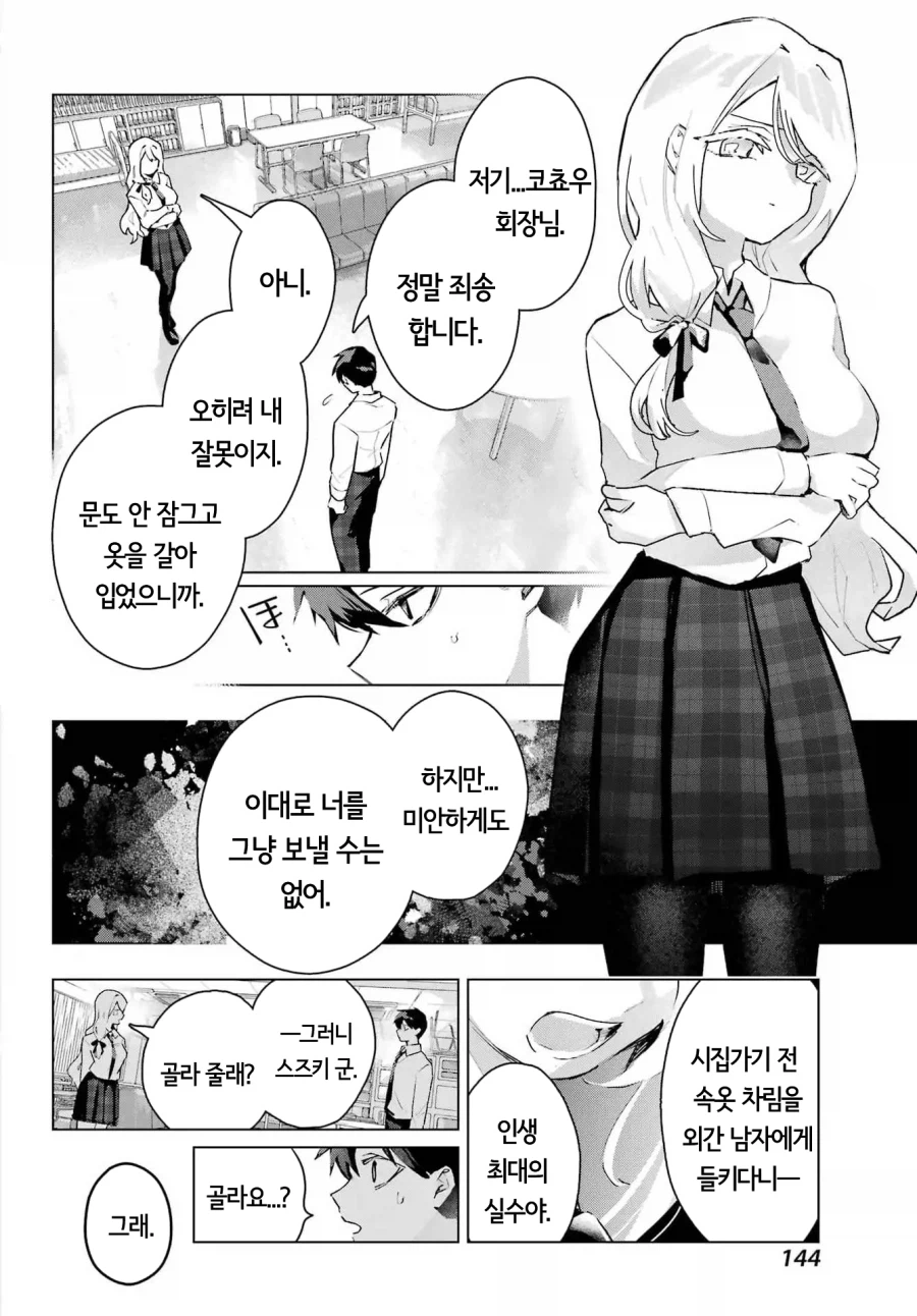 퇴학 VS 약혼 .manwha_2.webp