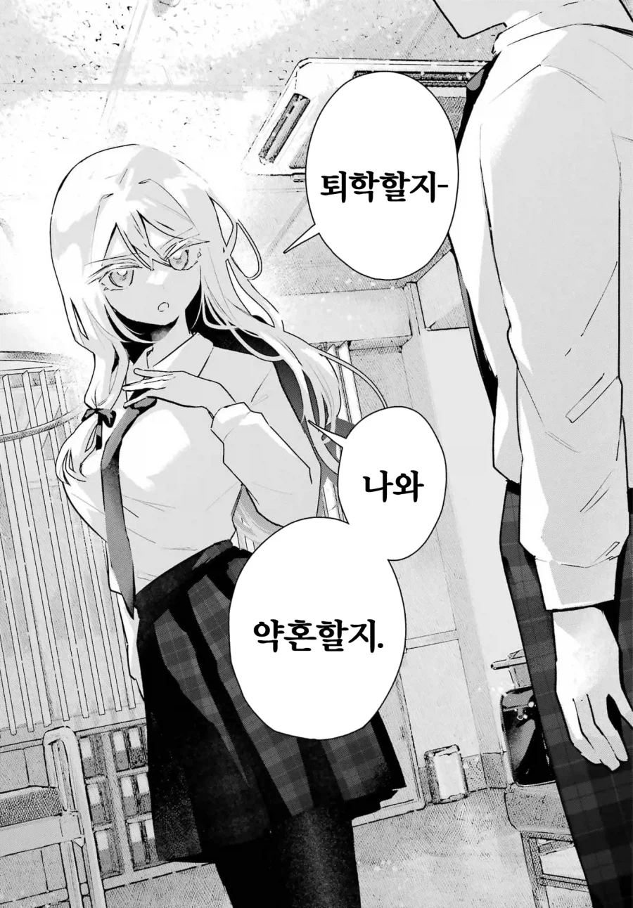 퇴학 VS 약혼 .manwha_3.webp