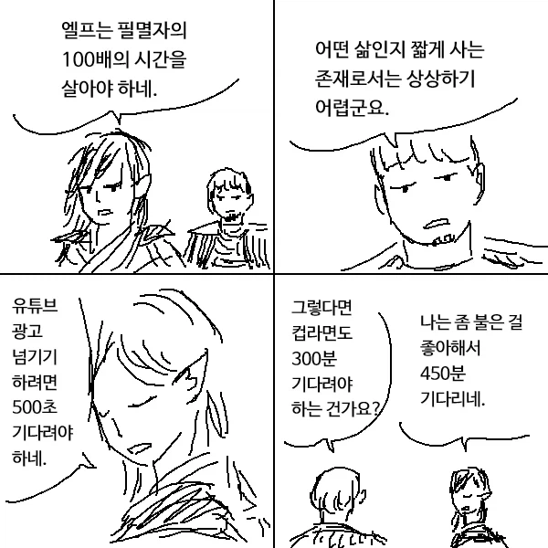 어떤 엘프들이 필멸자의 삶을 택하는 이유.manwha_1.webp
