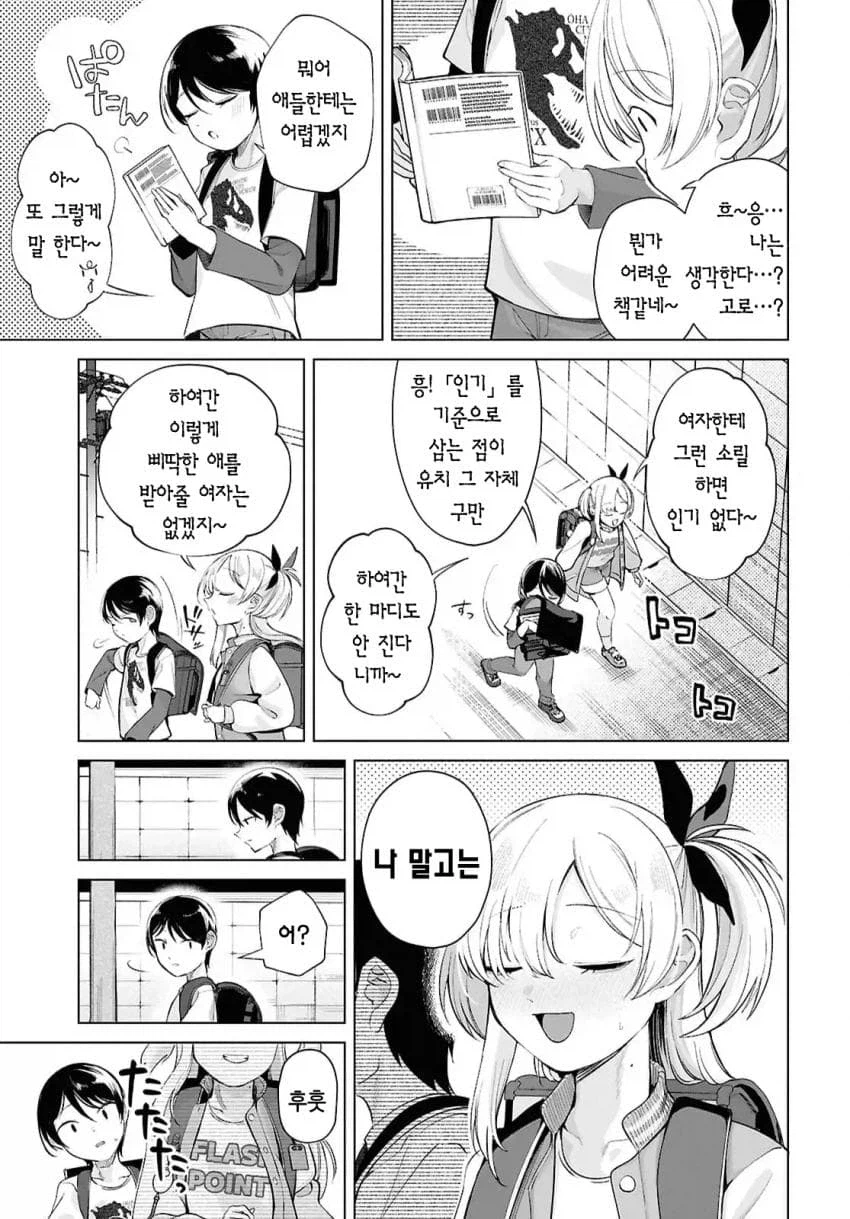 메스가키가 가장 빛날때_1.webp