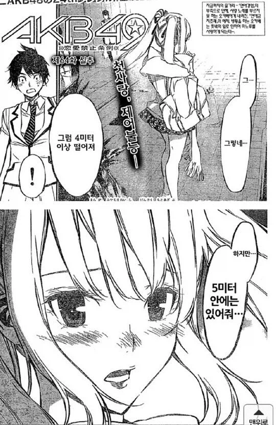 전설로 남은 아이돌 만화 명대사_1.webp