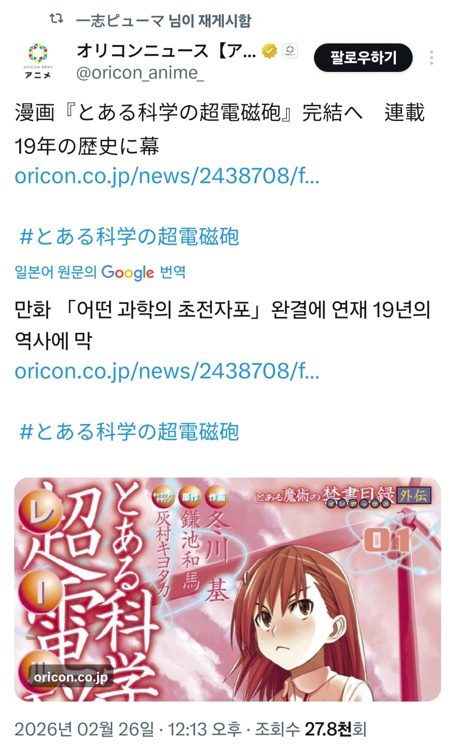 어떤 과학의 초전자포 코믹스 완결_1.webp