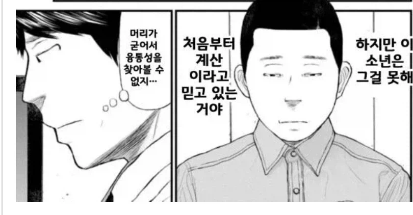 경계성 지능 만화 볼 때 개인적으로 찝찝한 파트_3.webp