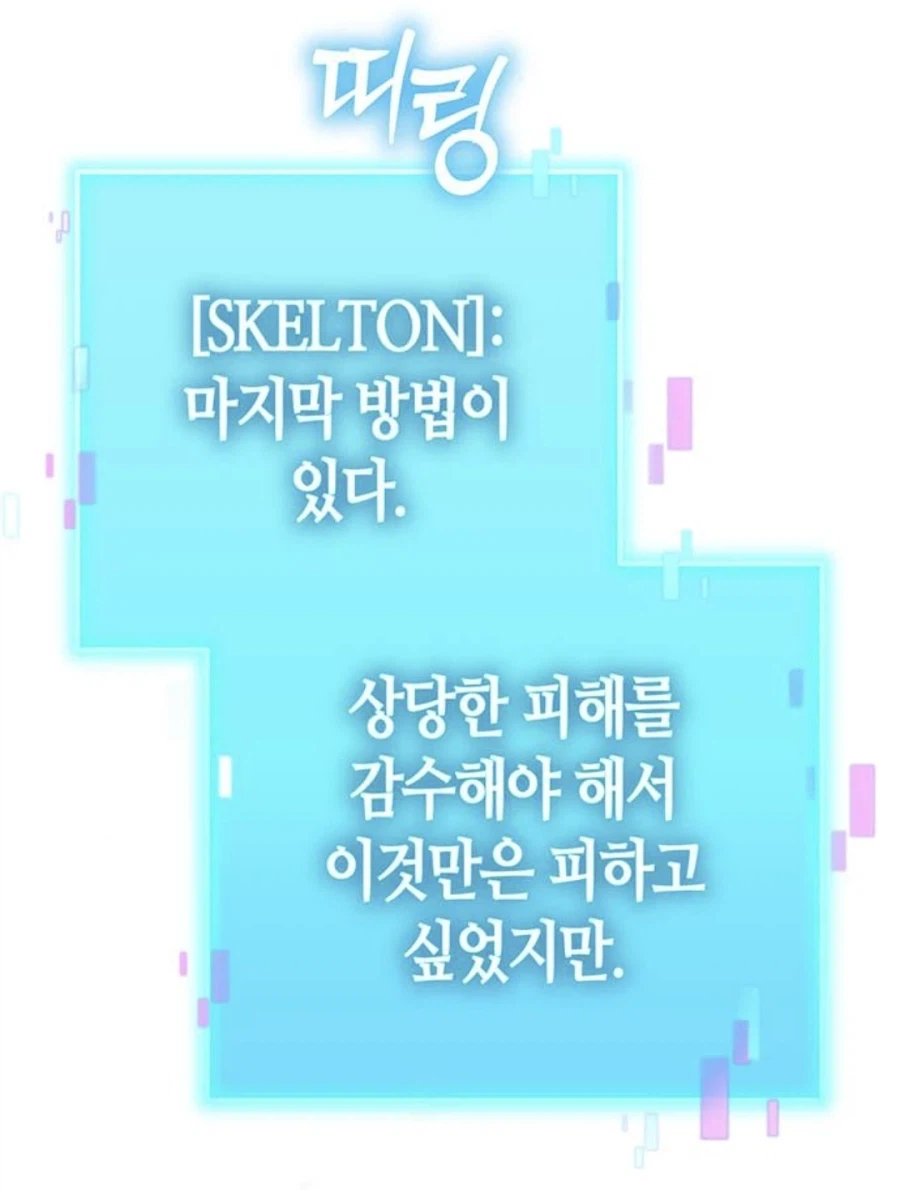 인터넷에서 고로시먹은 헌터의 무시무시한 복수.manhwa_51.webp