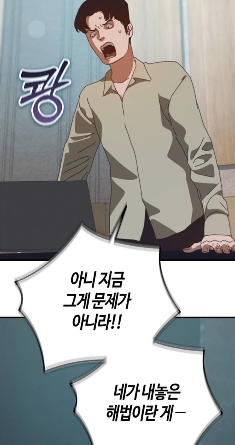 인터넷에서 고로시먹은 헌터의 무시무시한 복수.manhwa_55.webp