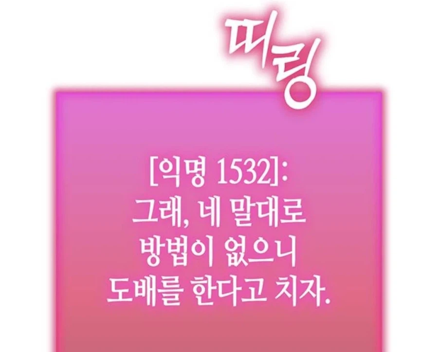 인터넷에서 고로시먹은 헌터의 무시무시한 복수.manhwa_57.webp