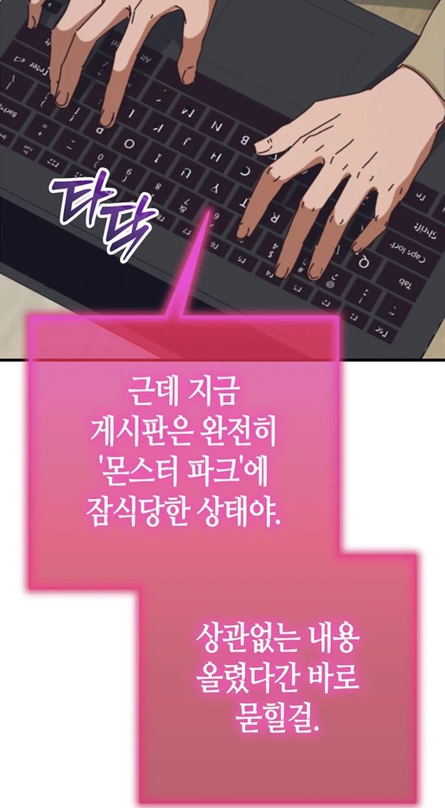 인터넷에서 고로시먹은 헌터의 무시무시한 복수.manhwa_58.webp