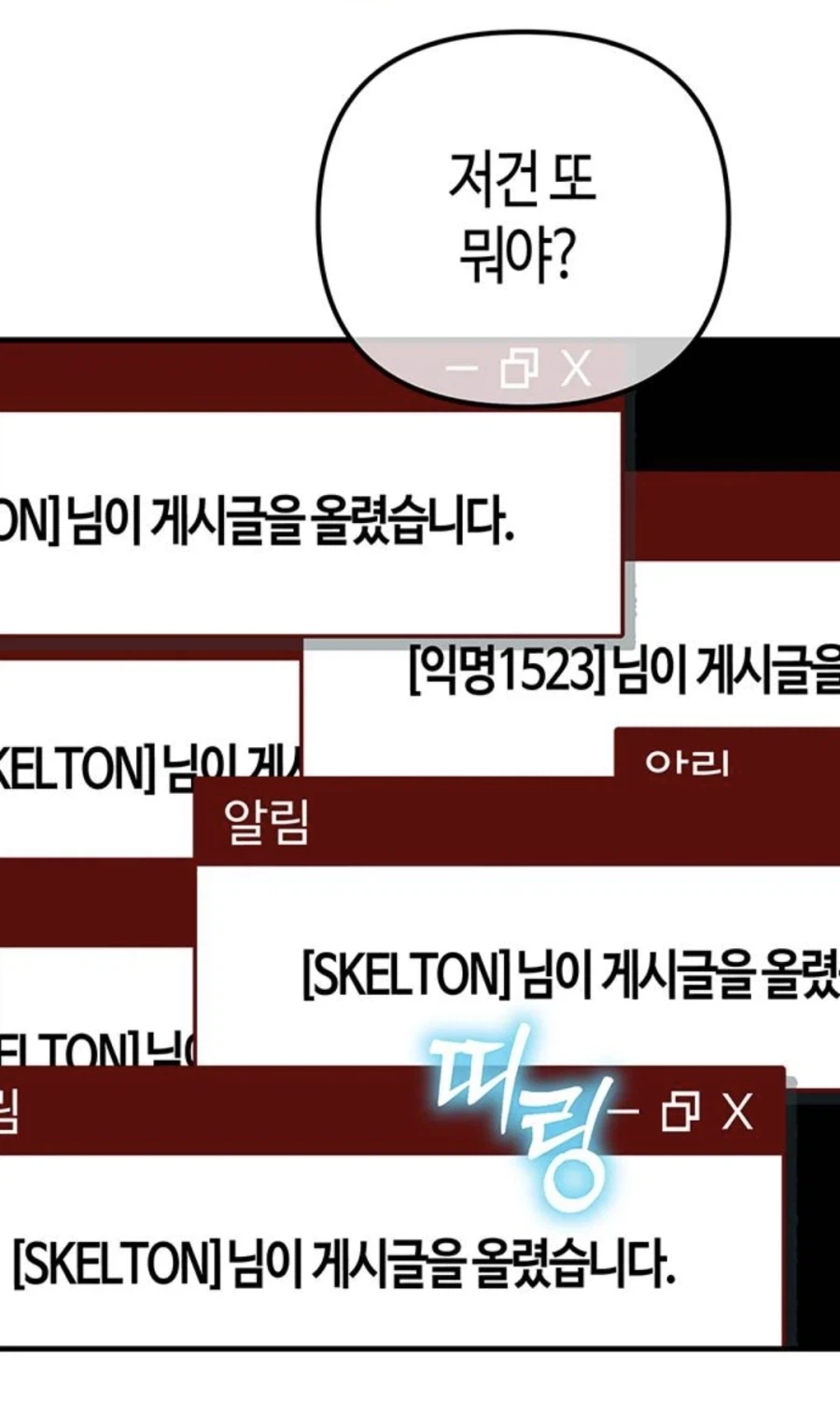 인터넷에서 고로시먹은 헌터의 무시무시한 복수.manhwa_64.webp