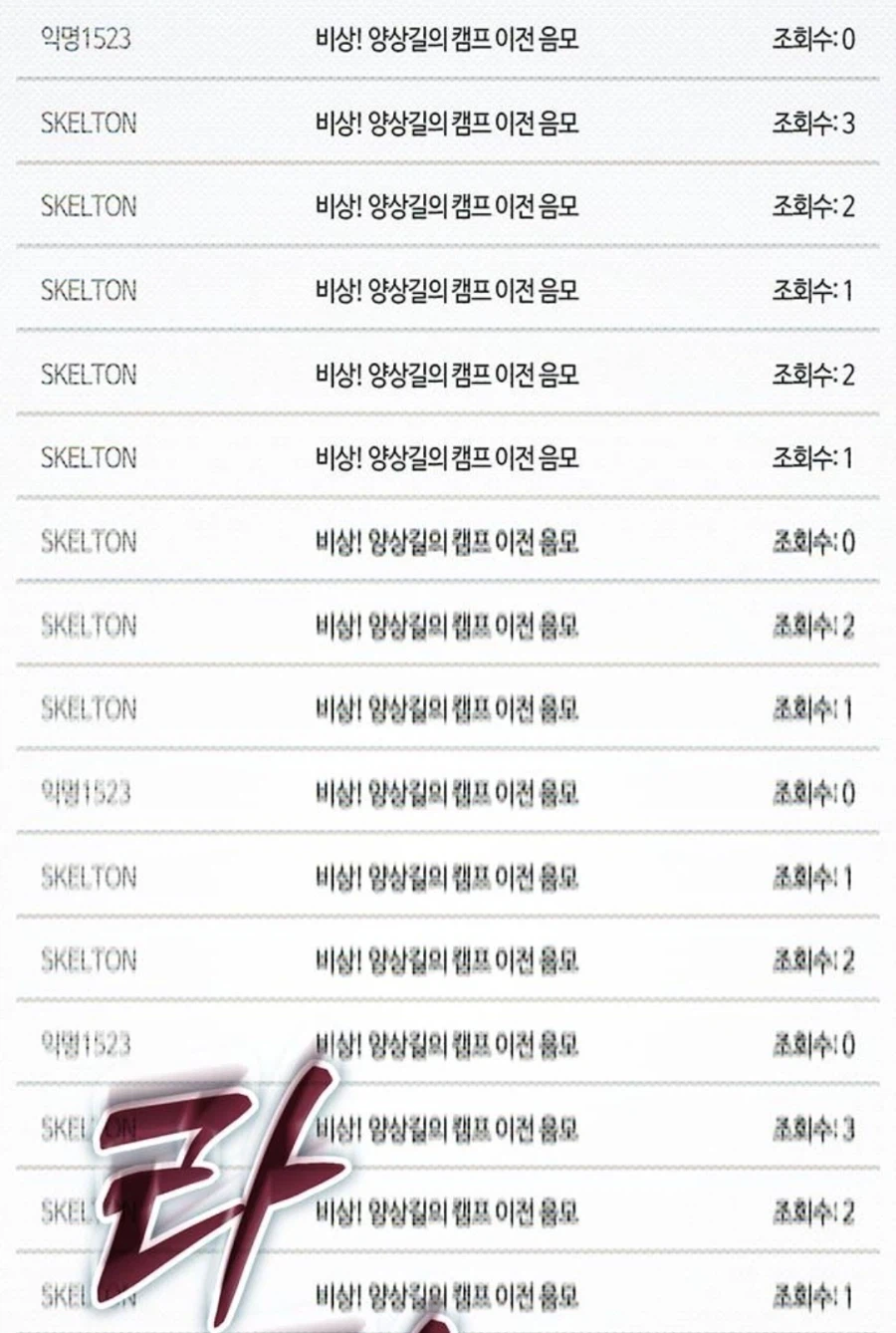 인터넷에서 고로시먹은 헌터의 무시무시한 복수.manhwa_66.webp