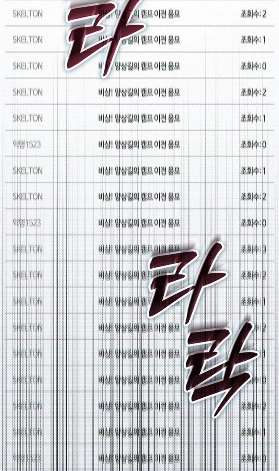 인터넷에서 고로시먹은 헌터의 무시무시한 복수.manhwa_67.webp