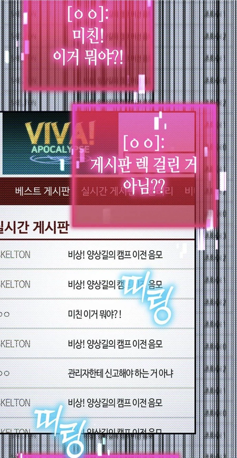 인터넷에서 고로시먹은 헌터의 무시무시한 복수.manhwa_69.webp