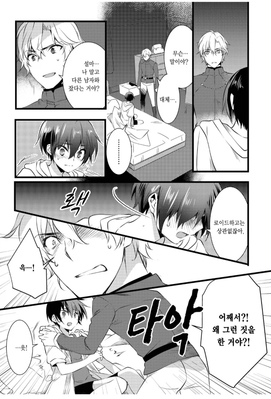 성욕처리하면 TS 풀리는 만화 맛도리.manhwa_6.webp