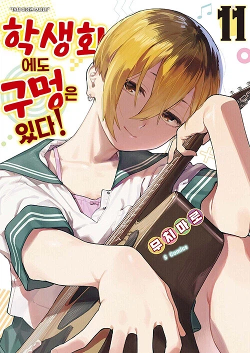 생구멍11권 표지_1.webp