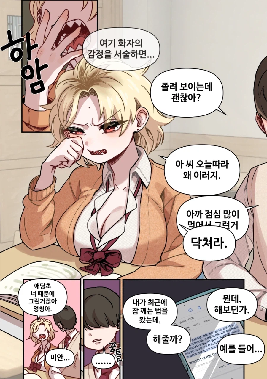 식곤증 때문에 졸려 죽는 옆자리 여사친.manhwa_1.webp