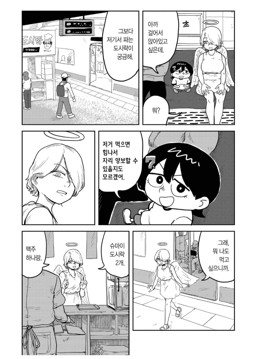 인류멸망을 막기위해 파견된 천사.manhwa_2.webp