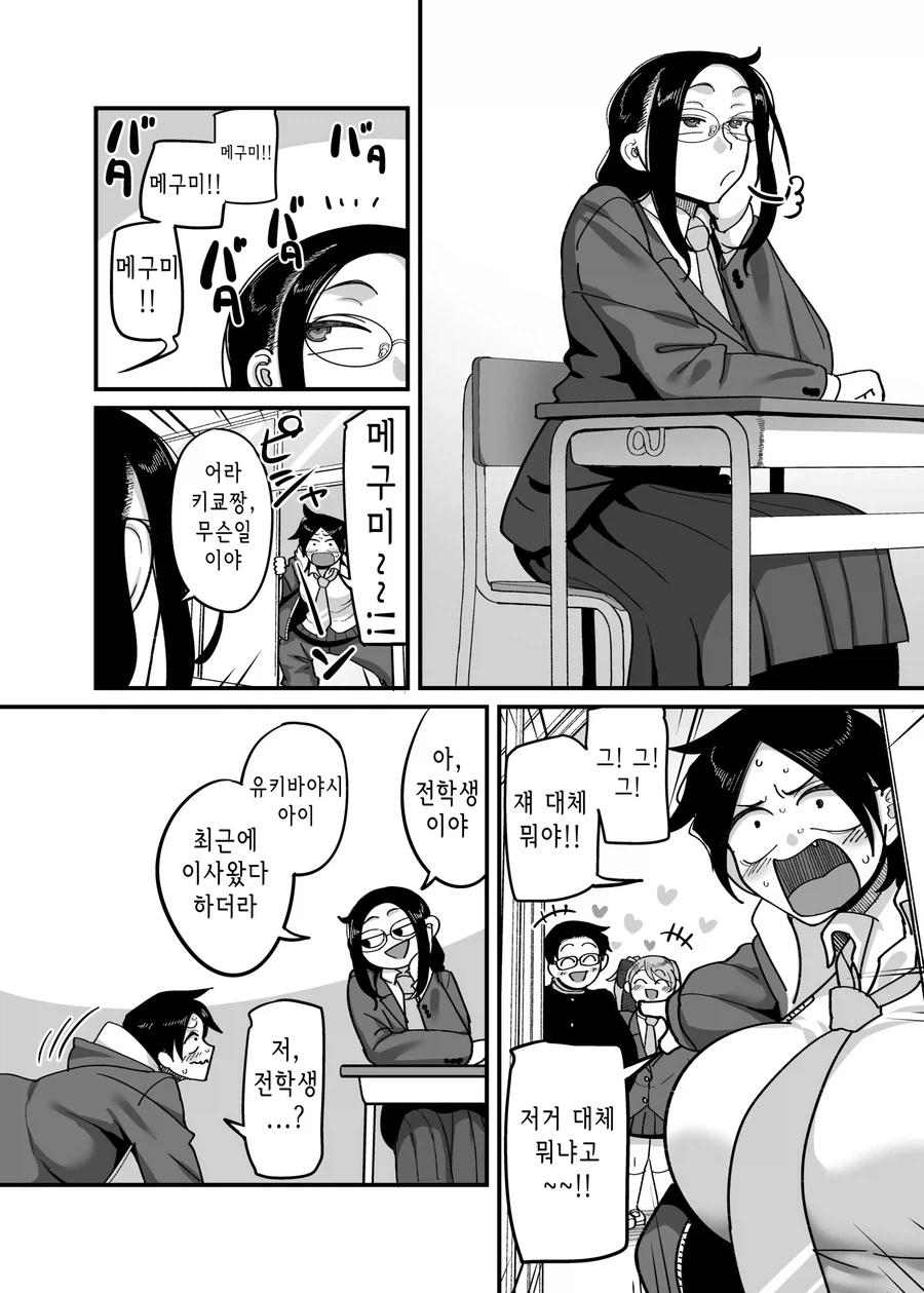 자기꺼라 생각한 소꿉친구가 하렘물 주인공이 됐다.manhwa_6.webp