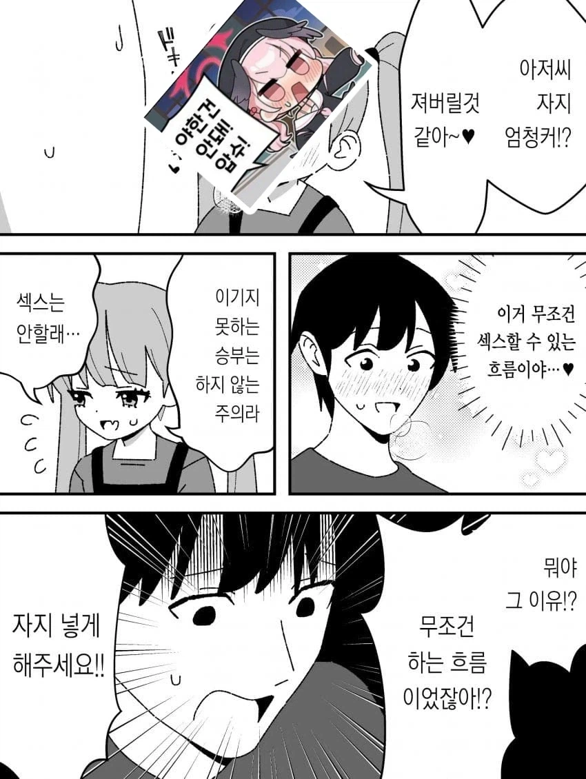 아저씨 자.지 엄청커!? 져버릴거 같아~♡_1.webp