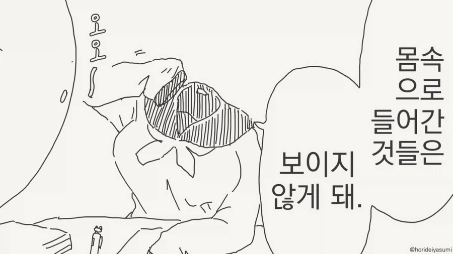 몸속에 들어간것도 투명해진다는 투명인간.manhwa_1.webp