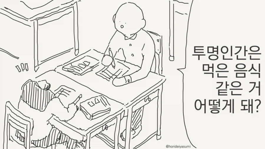 몸속에 들어간것도 투명해진다는 투명인간.manhwa_2.webp