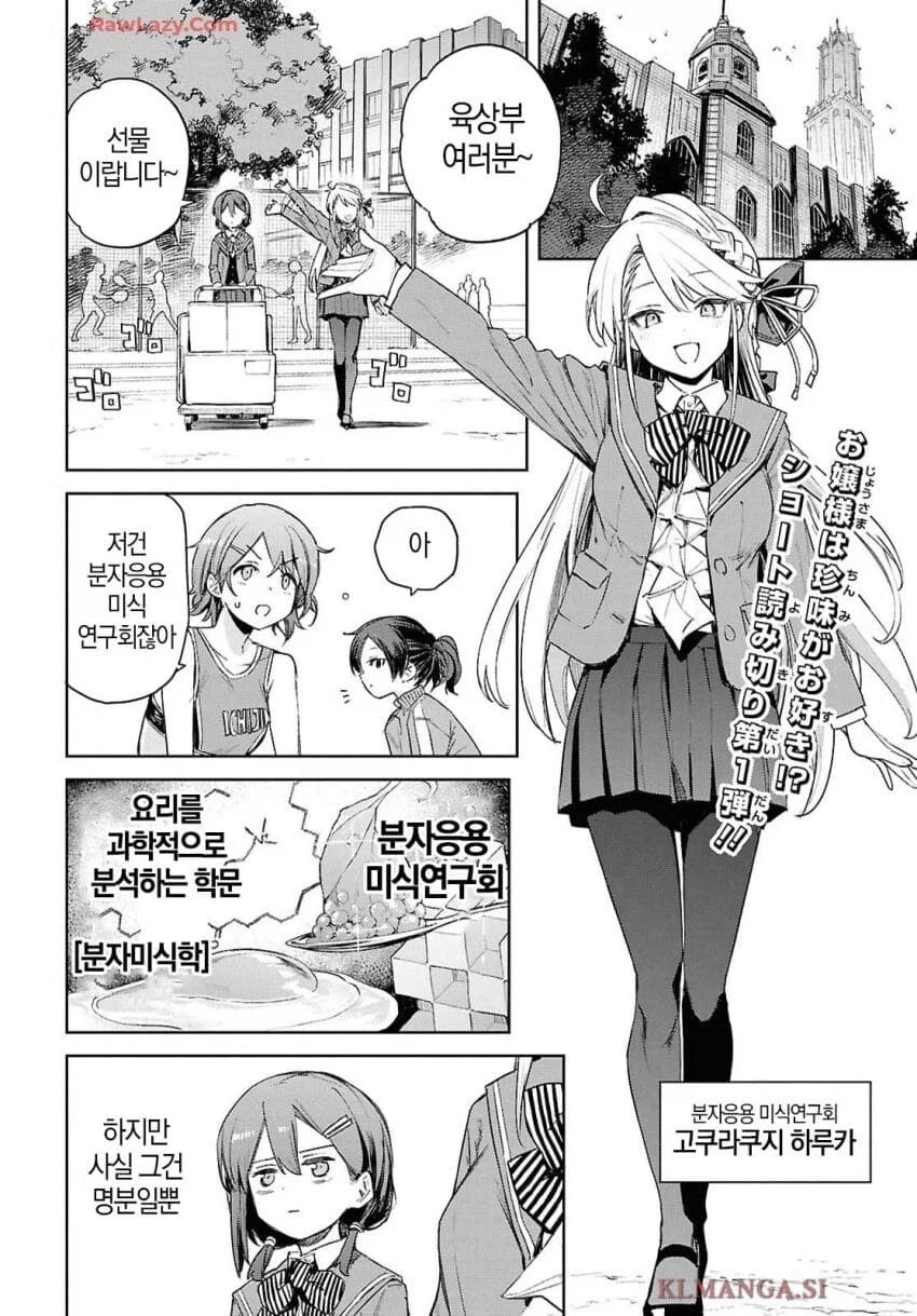 육상부를 후원하는 부잣집 영애.manhwa_1.webp