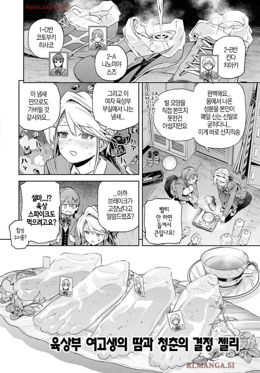 육상부를 후원하는 부잣집 영애.manhwa_7.webp