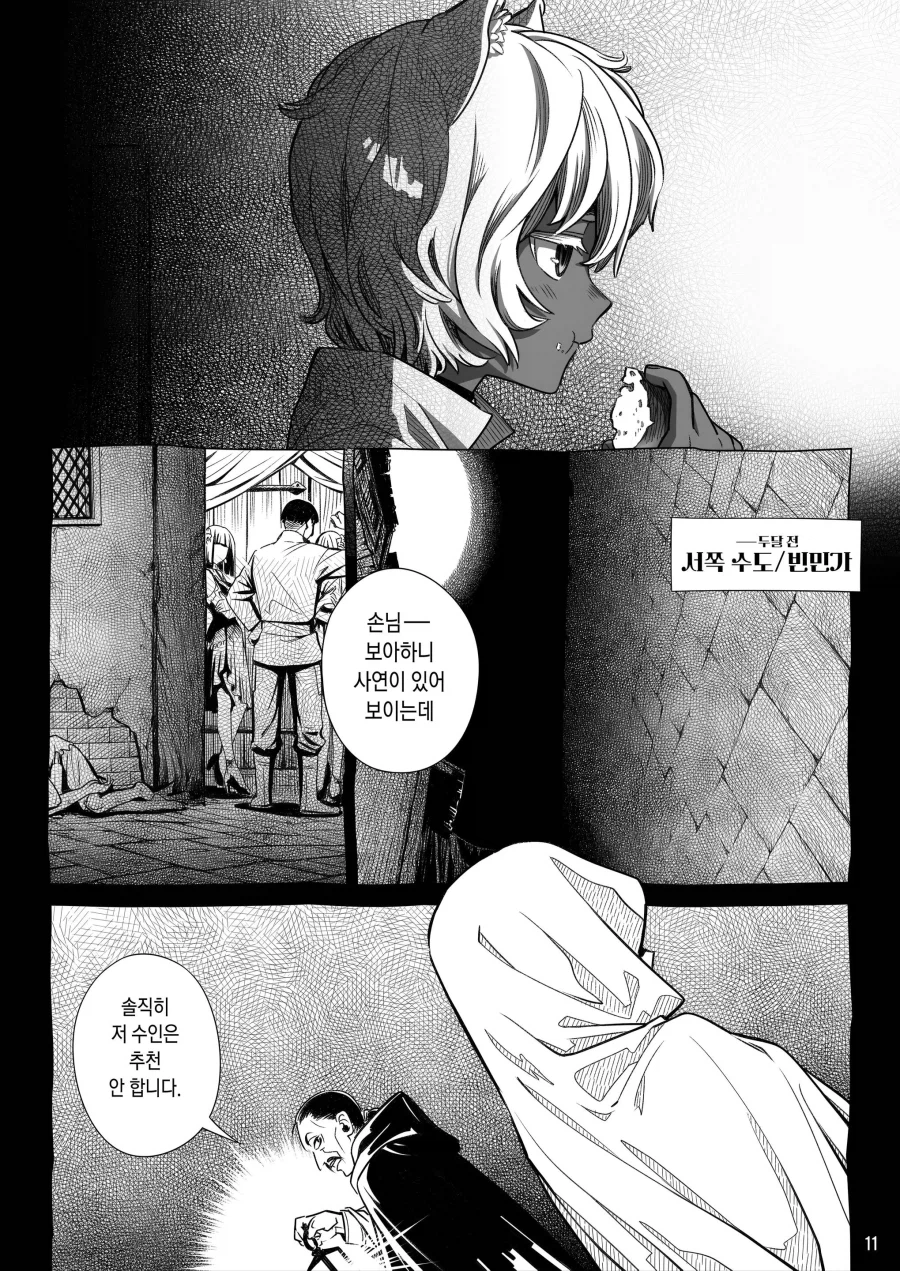 쇼타 노예 수인이 점주 눈나에게 구입되는 .manhwa_4.webp