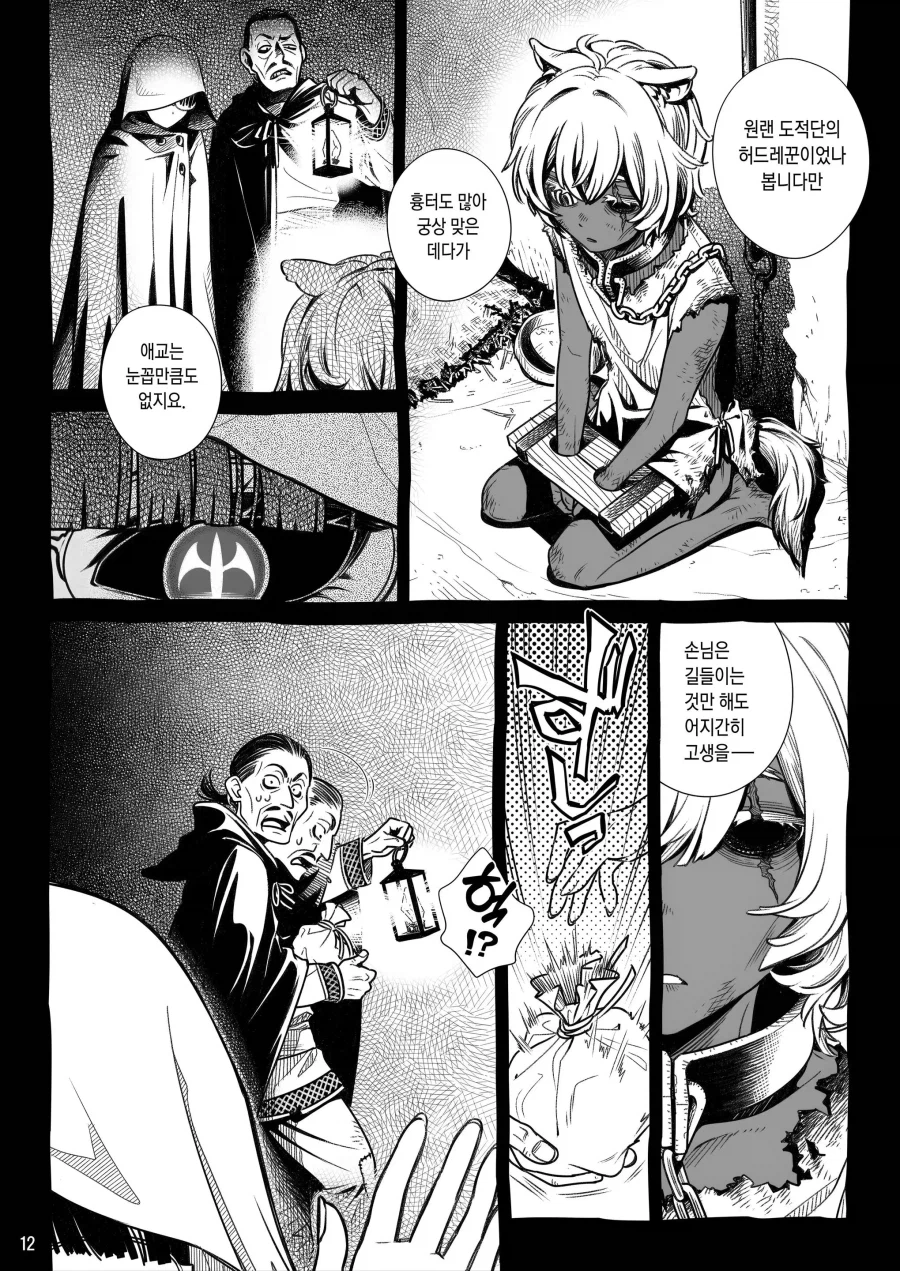 쇼타 노예 수인이 점주 눈나에게 구입되는 .manhwa_5.webp