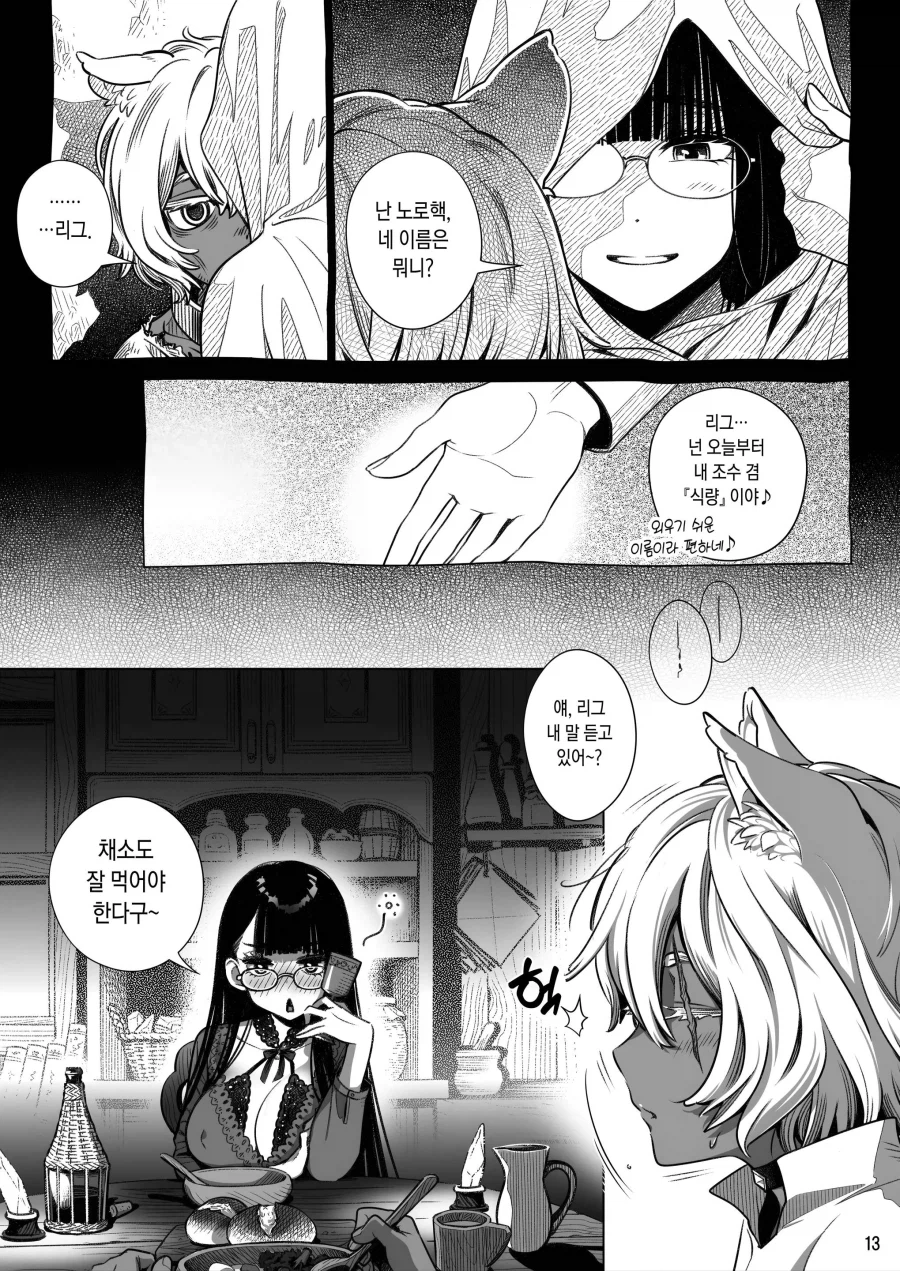 쇼타 노예 수인이 점주 눈나에게 구입되는 .manhwa_6.webp