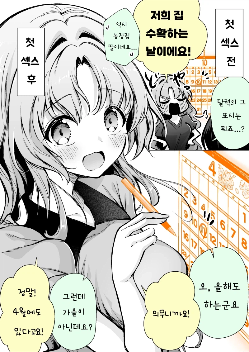 농장집 딸의 YES YES 만화_1.webp