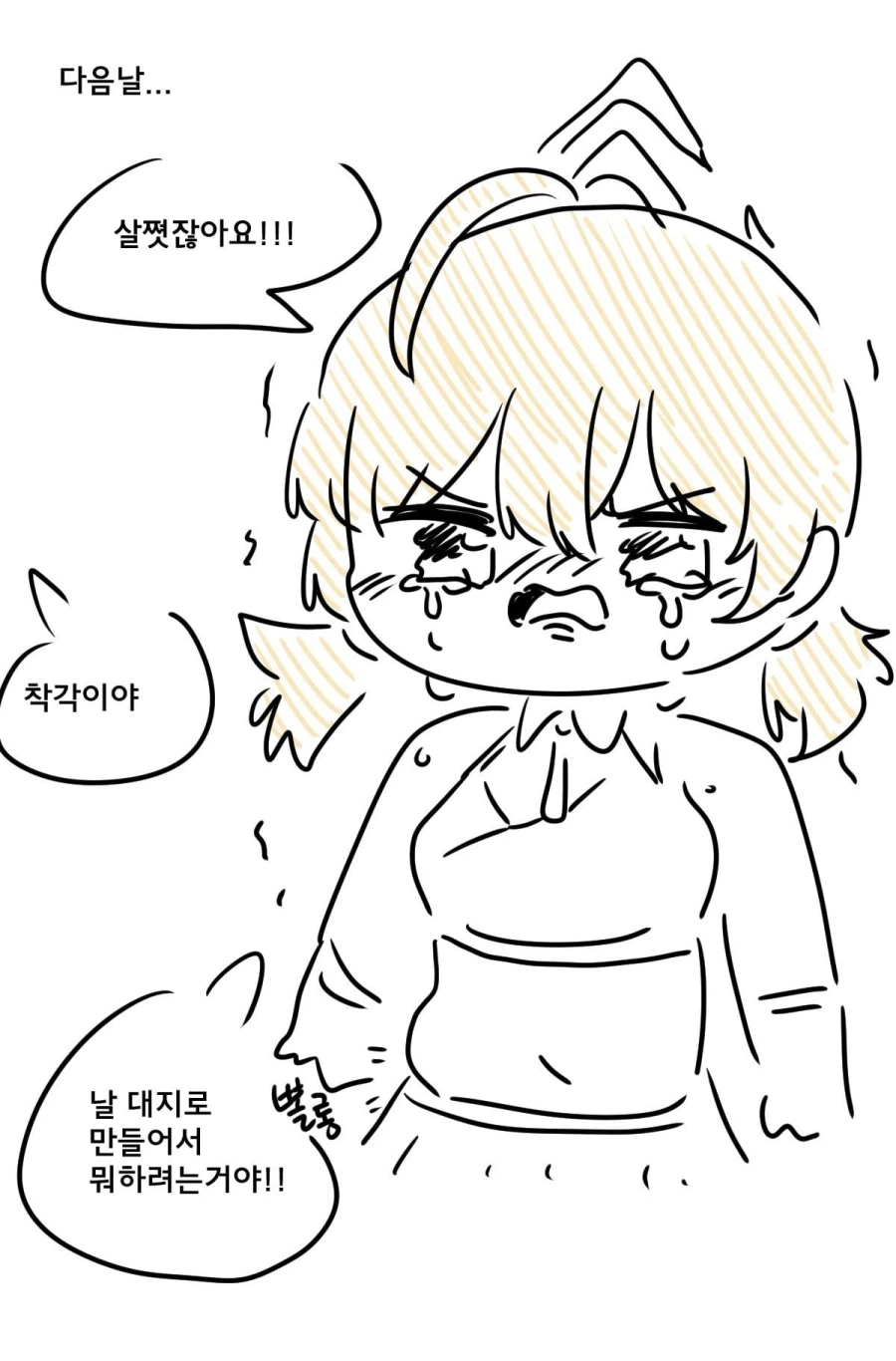 점점 배가 나오는 .manhwa_3.webp