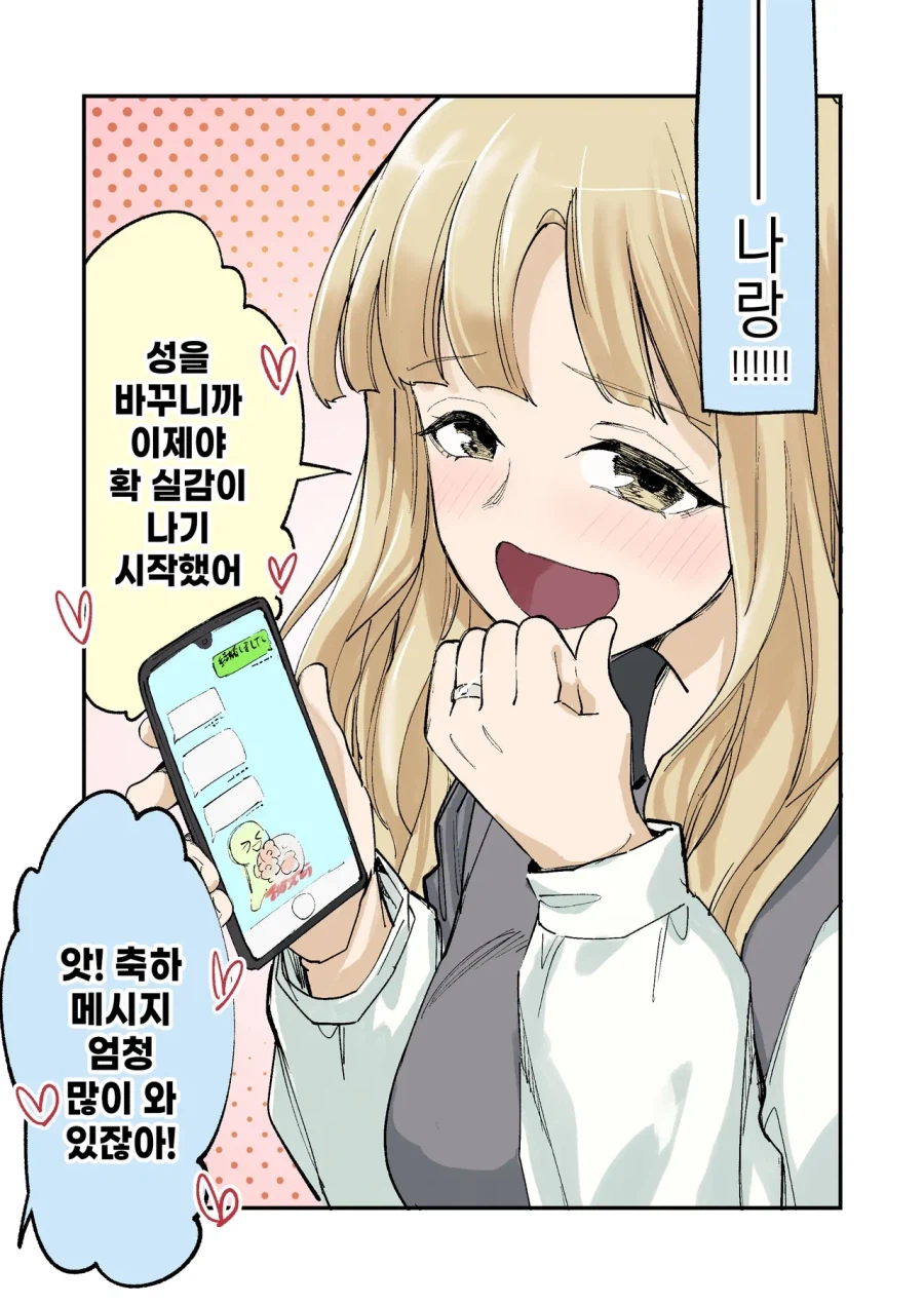 소꿉친구의 성이 바뀌어 있었다.manhwa_2.webp