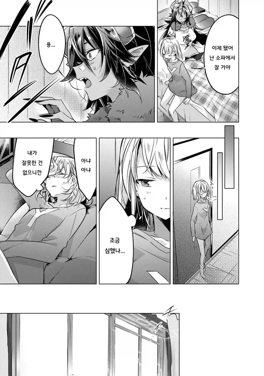 이세계 귀환한 용사한테 복수하러 따라온 마왕 .manhwa_9.webp