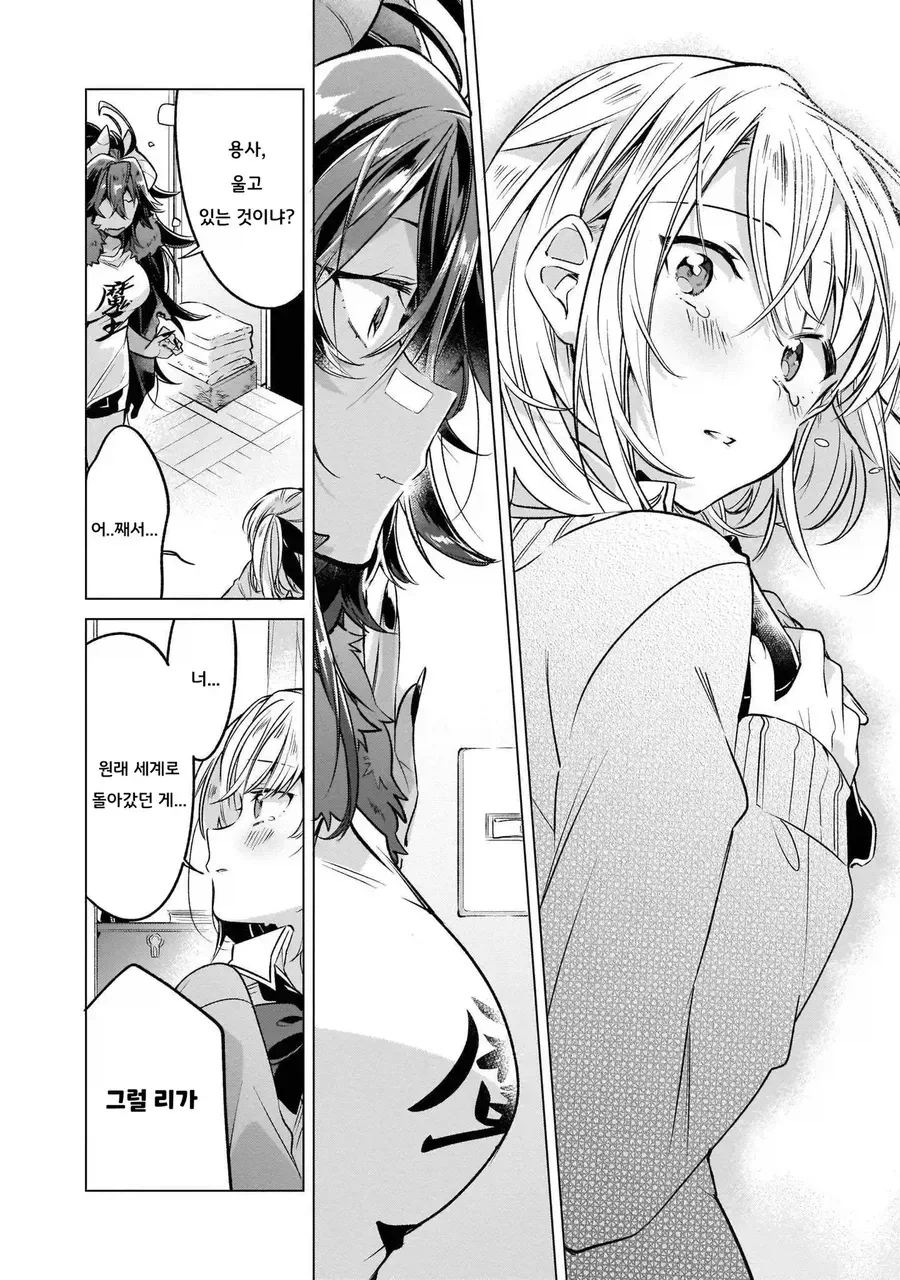 이세계 귀환한 용사한테 복수하러 따라온 마왕 .manhwa_12.webp