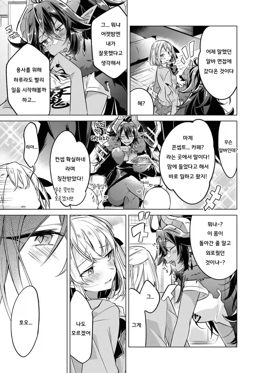 이세계 귀환한 용사한테 복수하러 따라온 마왕 .manhwa_13.webp