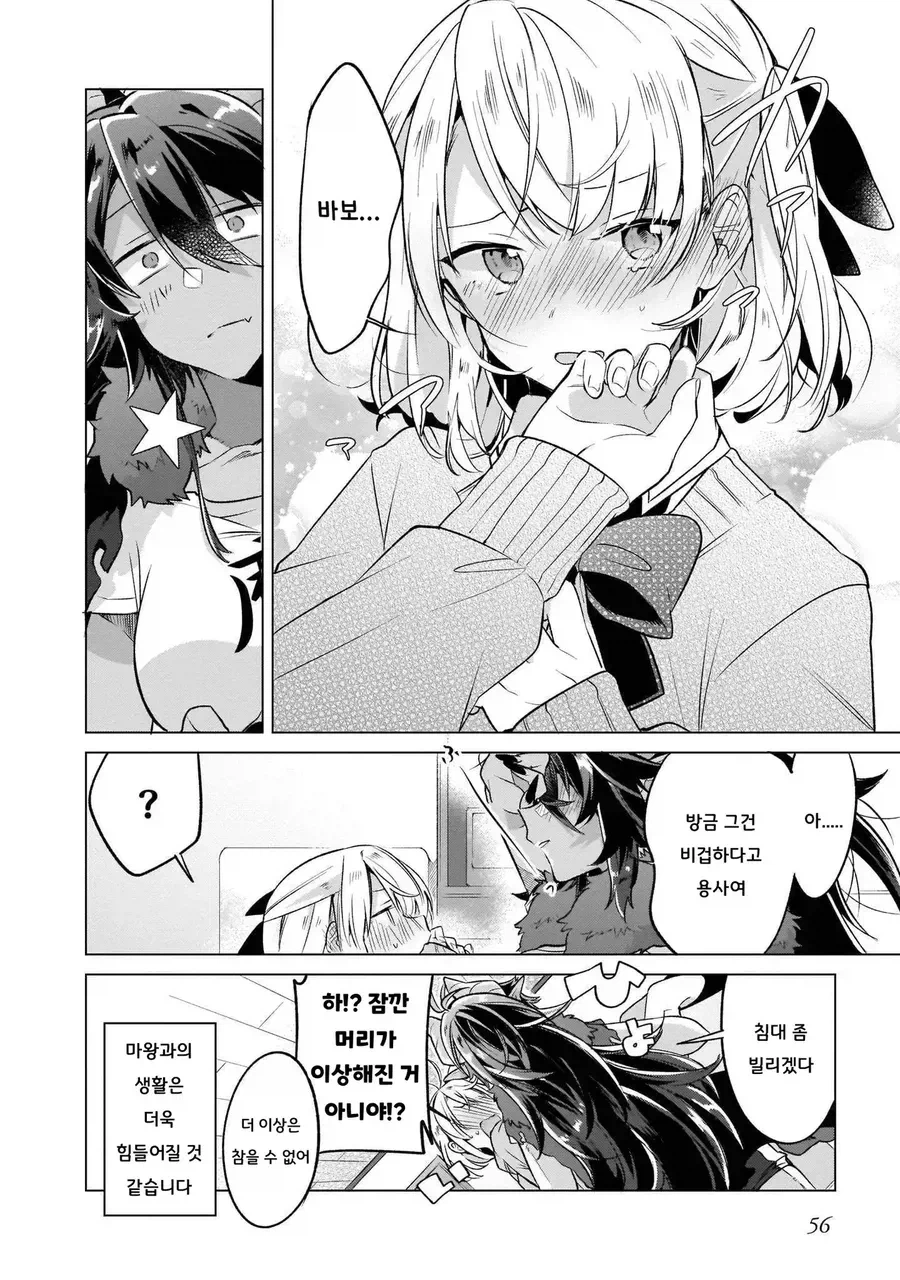 이세계 귀환한 용사한테 복수하러 따라온 마왕 .manhwa_16.webp