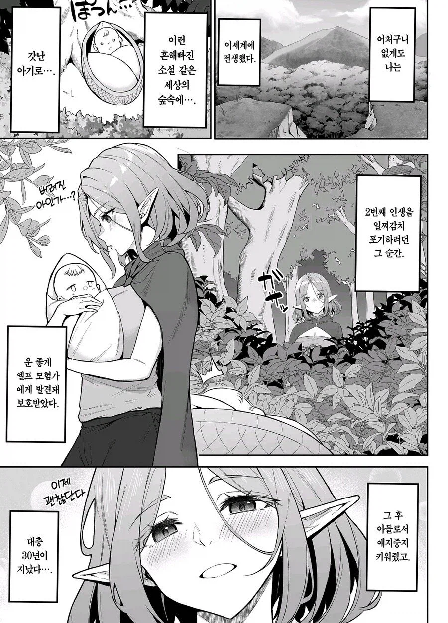엘프가 이세계 전생자를 거둬주는 .manhwa_3.webp