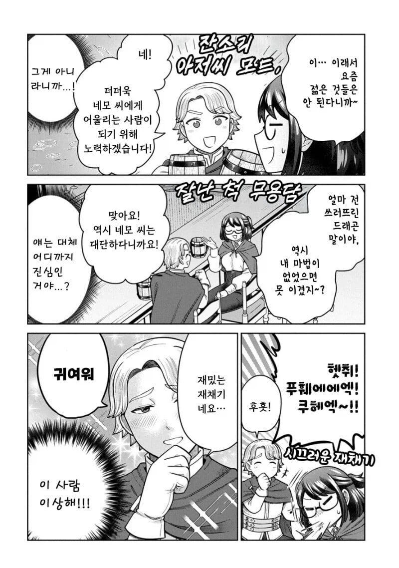 좋아하는 여성 파티원이 이세계 전생한 아저씨라고 한다 .manwha_8.webp