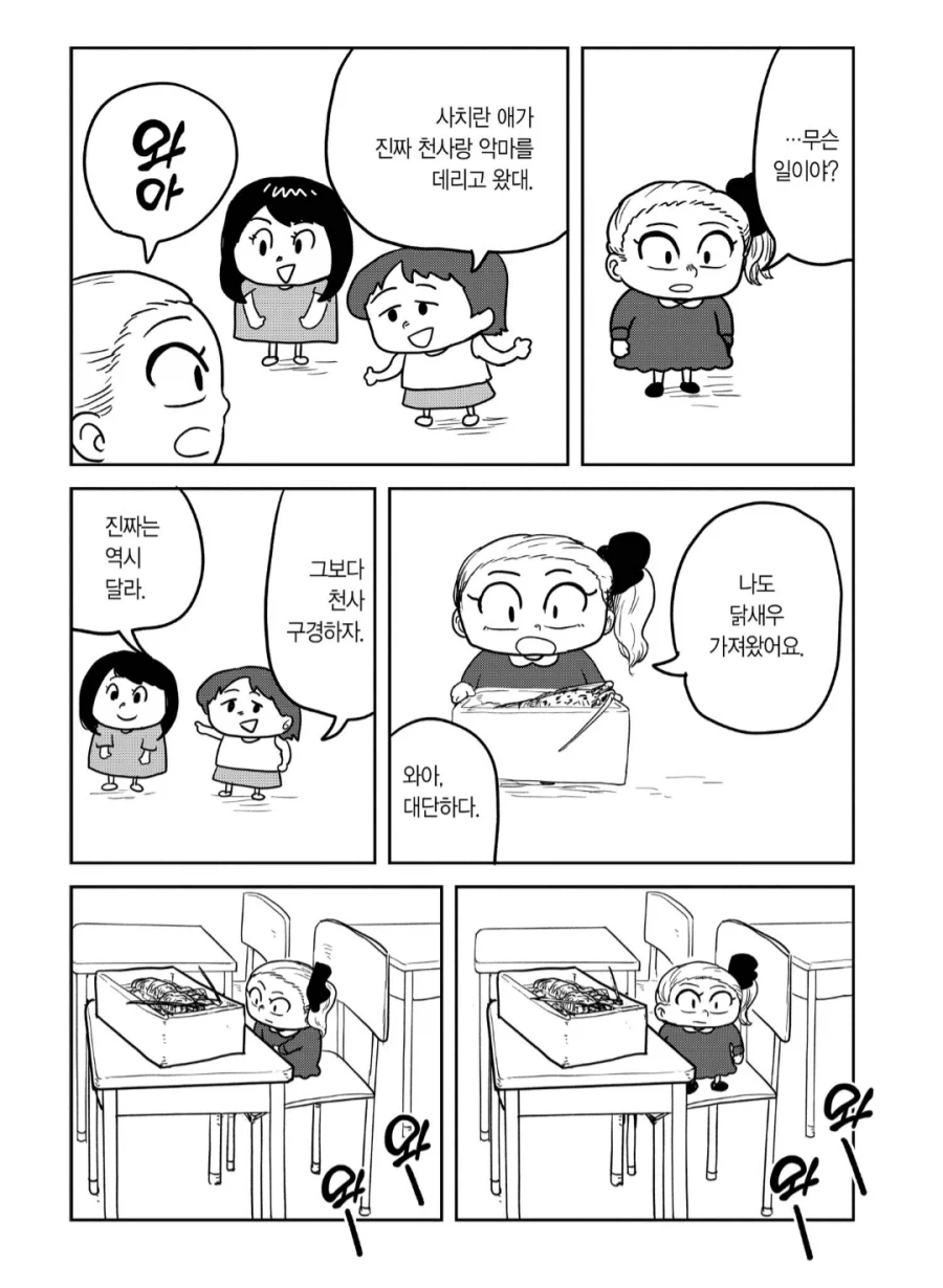 초등학교 데뷔에 실패한 악역영애.manhwa_3.webp