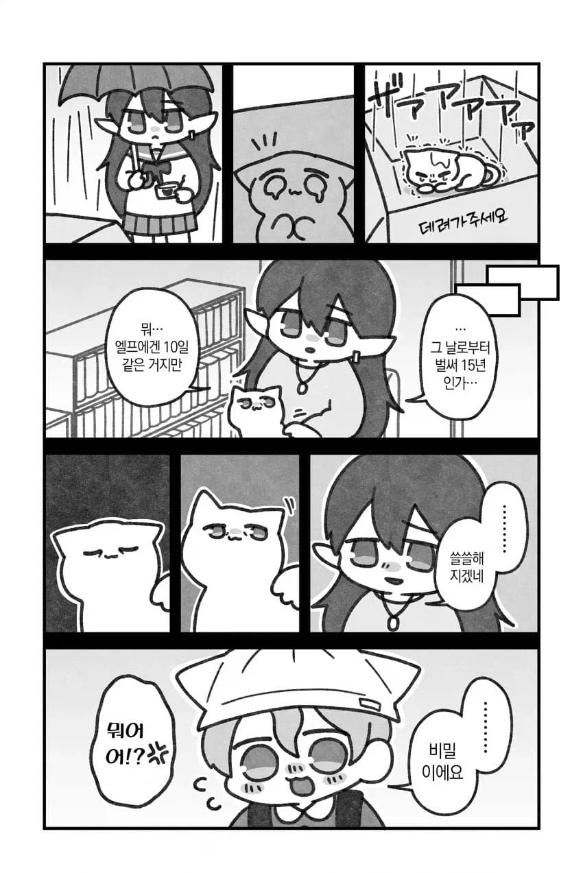 인간 엘프 수명순애 .manwha_4.webp