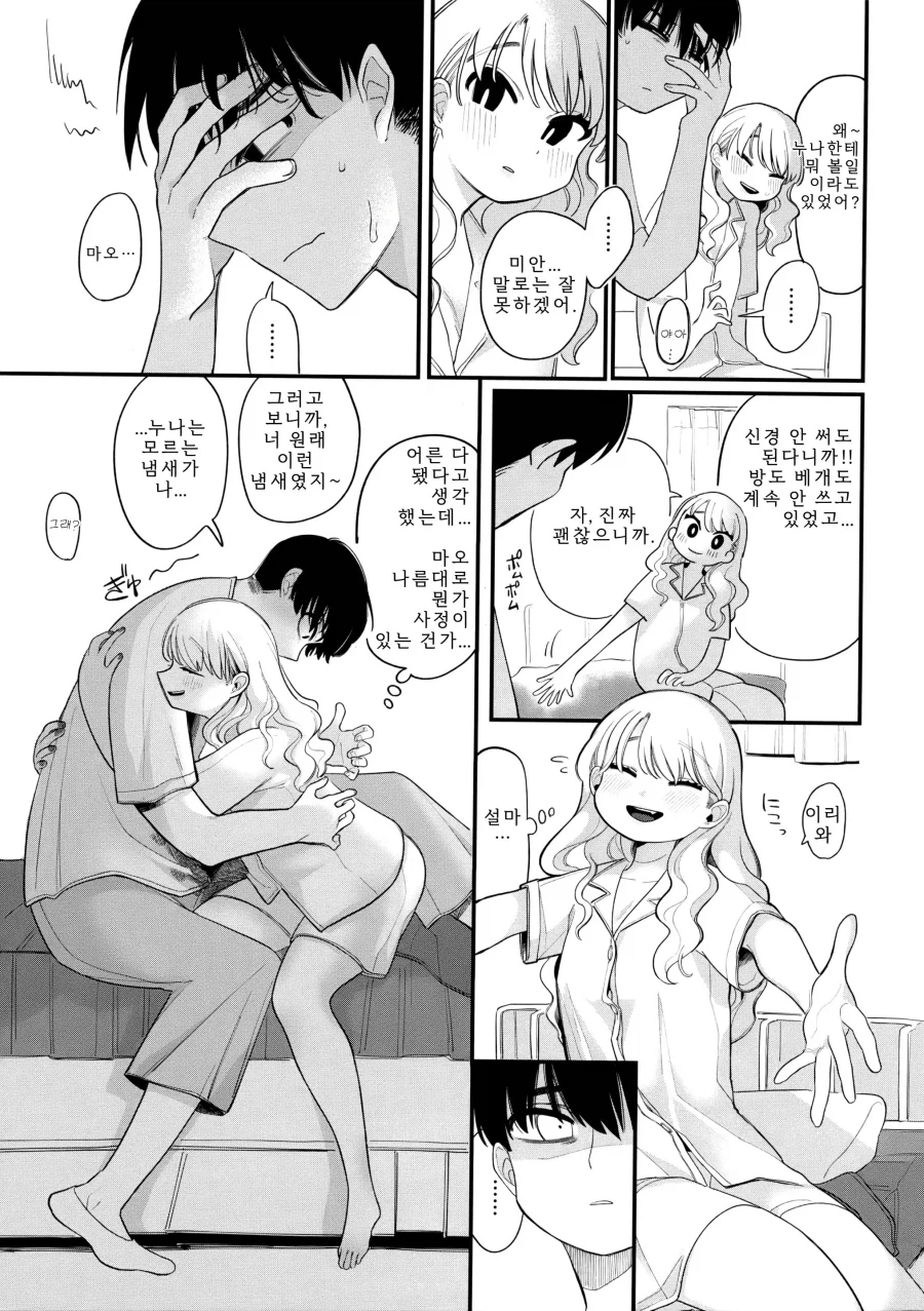 집 나가면 누나랑 좀 자주 연락해둬야 하는 이유 .manwha_7.webp