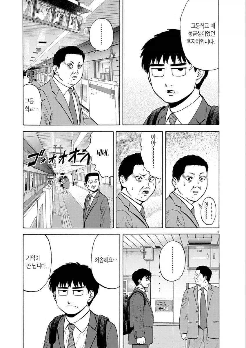 기억도 안나는 동창이 말을 걸어왔다.manhwa_2.webp