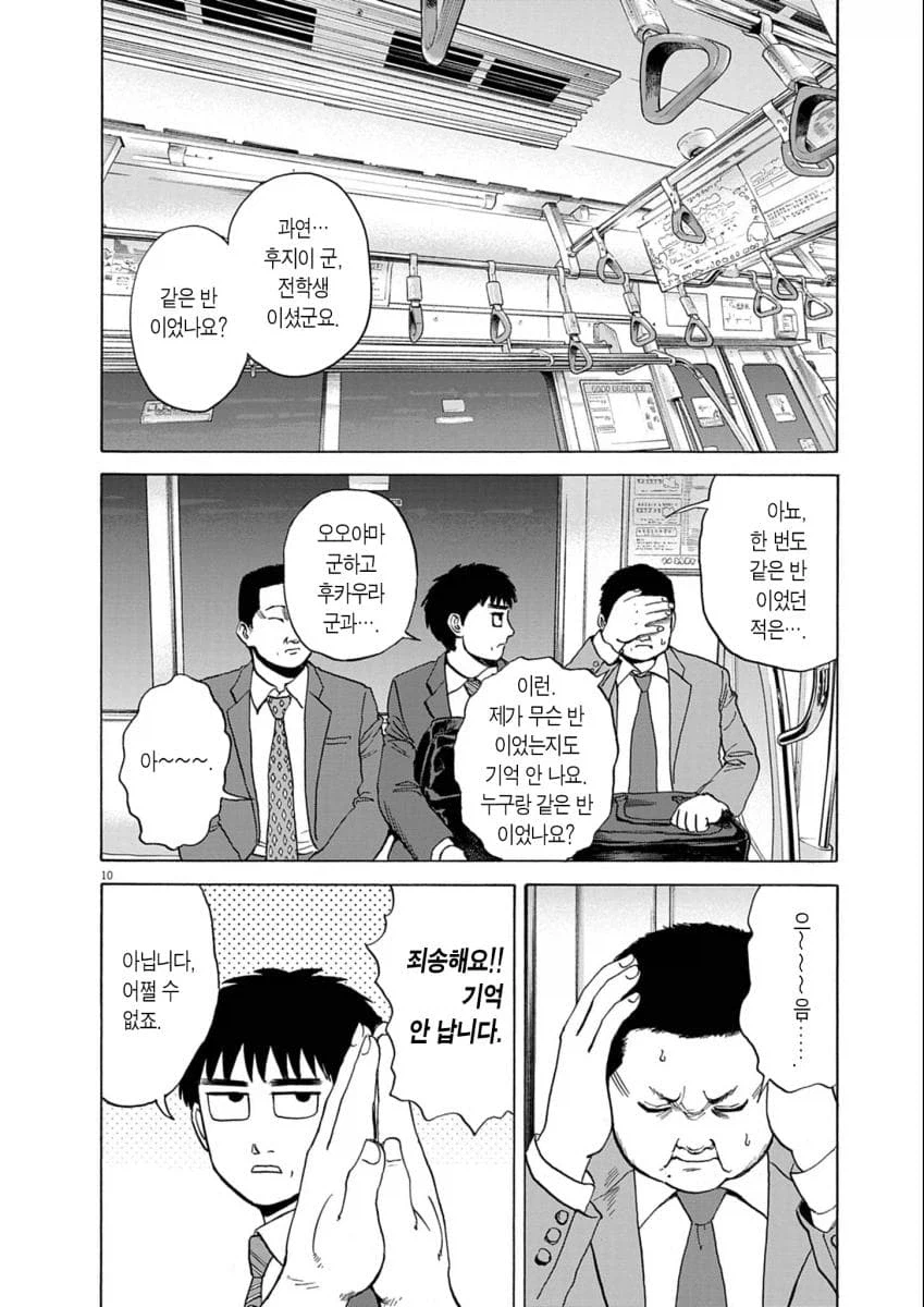 기억도 안나는 동창이 말을 걸어왔다.manhwa_3.webp